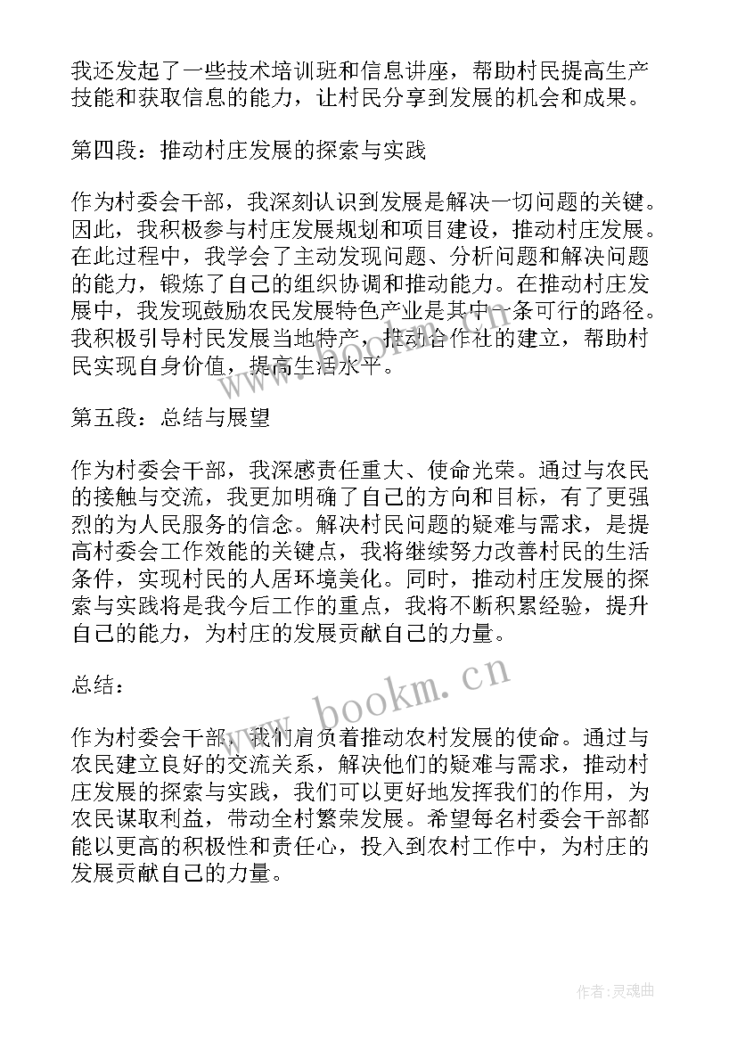 2023年入党积极分子会议记录支委发言 村委会干部的心得体会(汇总9篇)