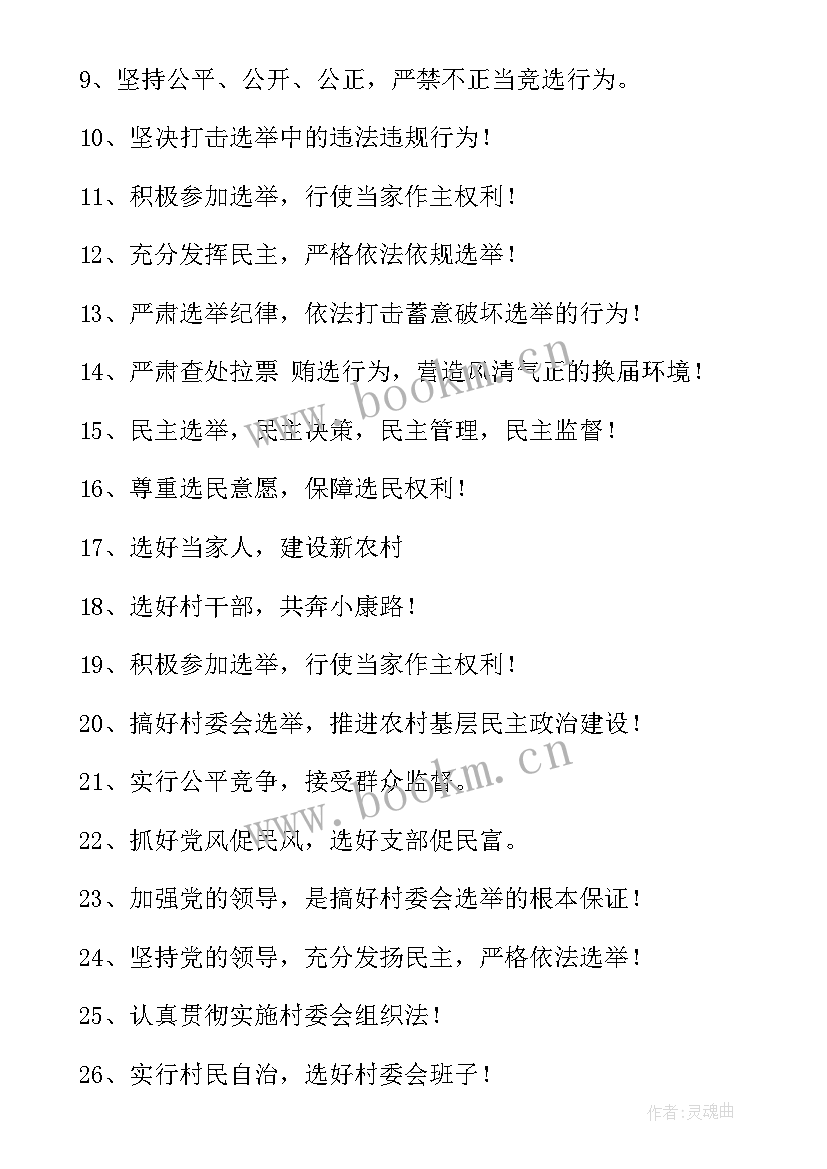 2023年入党积极分子会议记录支委发言 村委会干部的心得体会(汇总9篇)