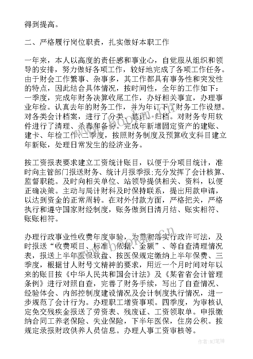 最新财务助理年度工作总结(优质5篇)