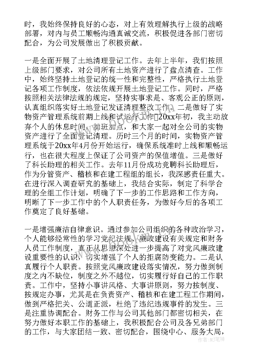 最新财务助理年度工作总结(优质5篇)