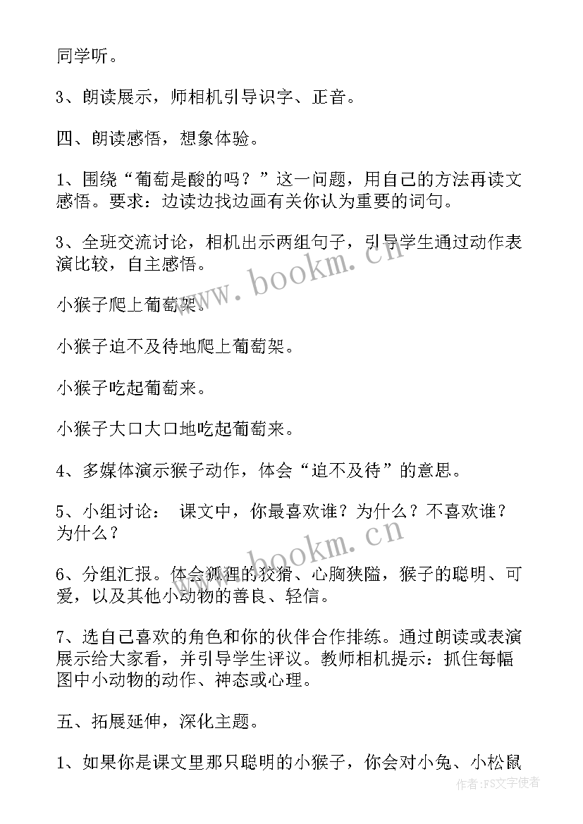 2023年酸的和甜的板书设计 酸的和甜的教学设计(优质8篇)