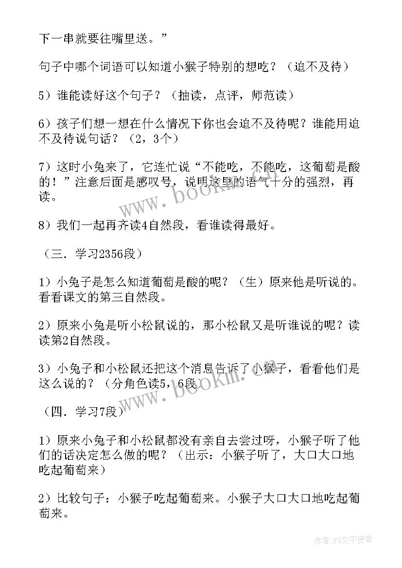 2023年酸的和甜的板书设计 酸的和甜的教学设计(优质8篇)