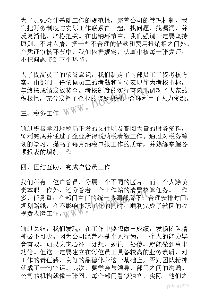 财务人员个人年终工作总结 财务人员年终个人工作总结(模板7篇)