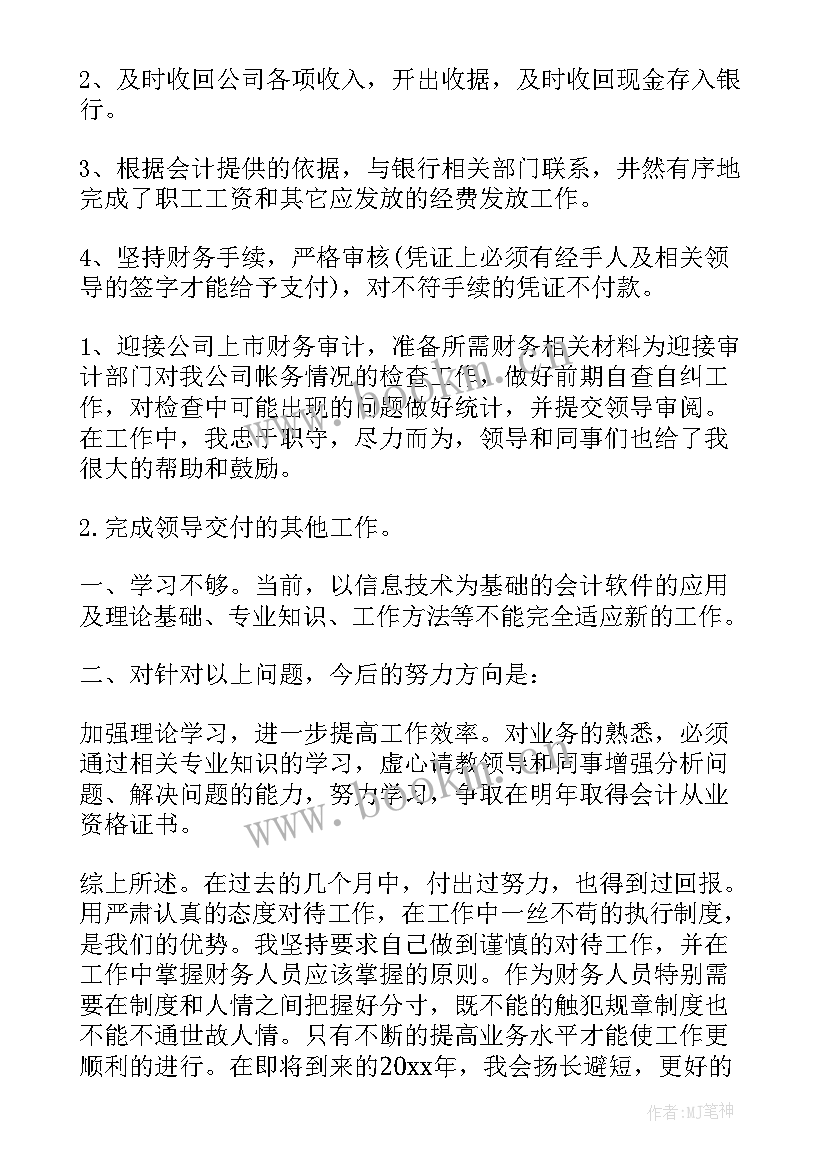 财务人员个人年终工作总结 财务人员年终个人工作总结(模板7篇)