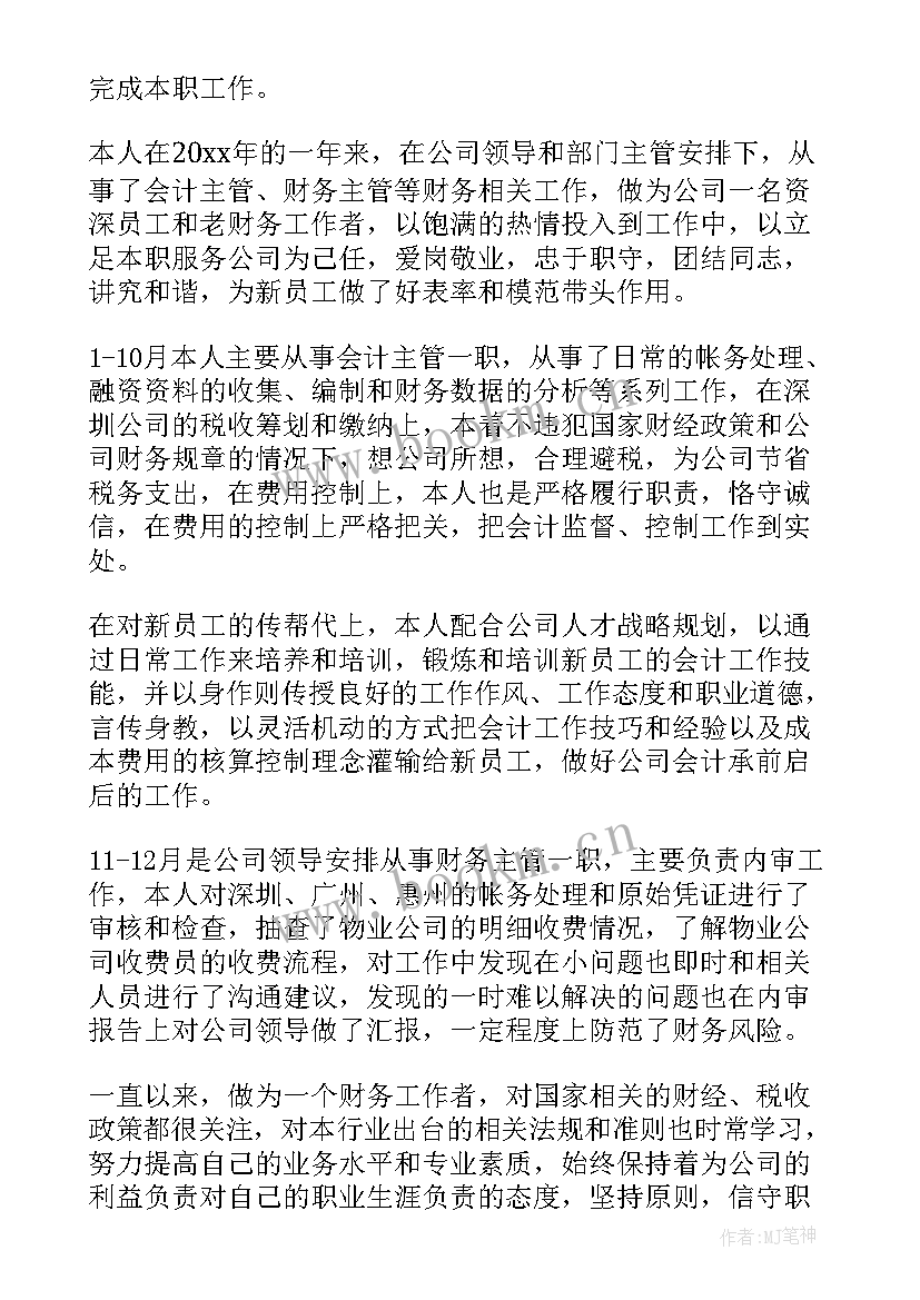 财务人员个人年终工作总结 财务人员年终个人工作总结(模板7篇)