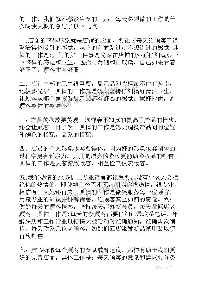 2023年化妆品销售工作总结与计划 化妆品销售工作总结(实用10篇)