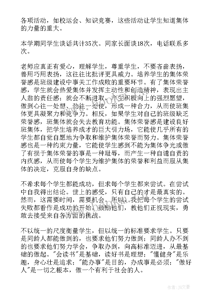 2023年九年级下学期班主任教学工作总结(汇总9篇)