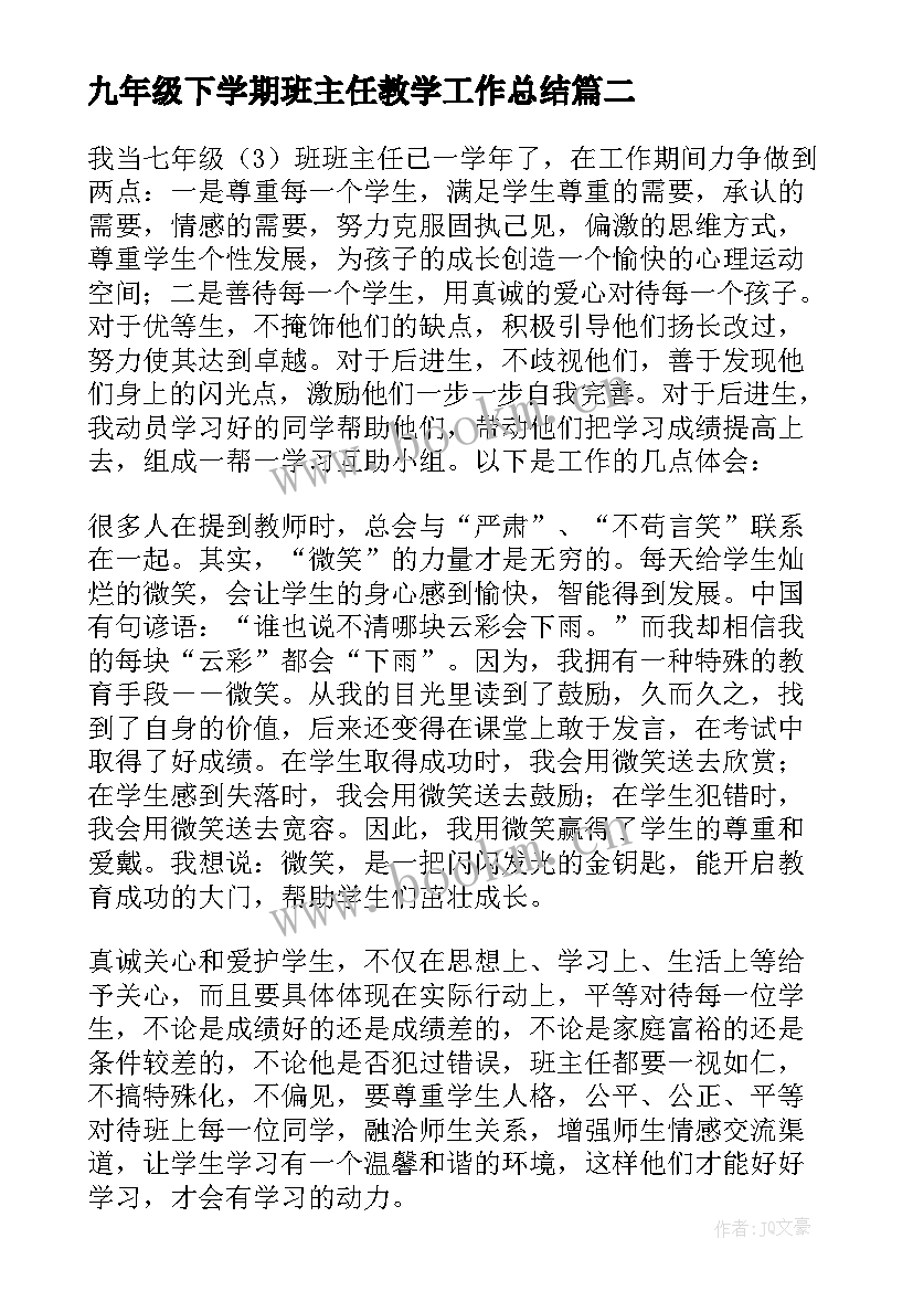 2023年九年级下学期班主任教学工作总结(汇总9篇)