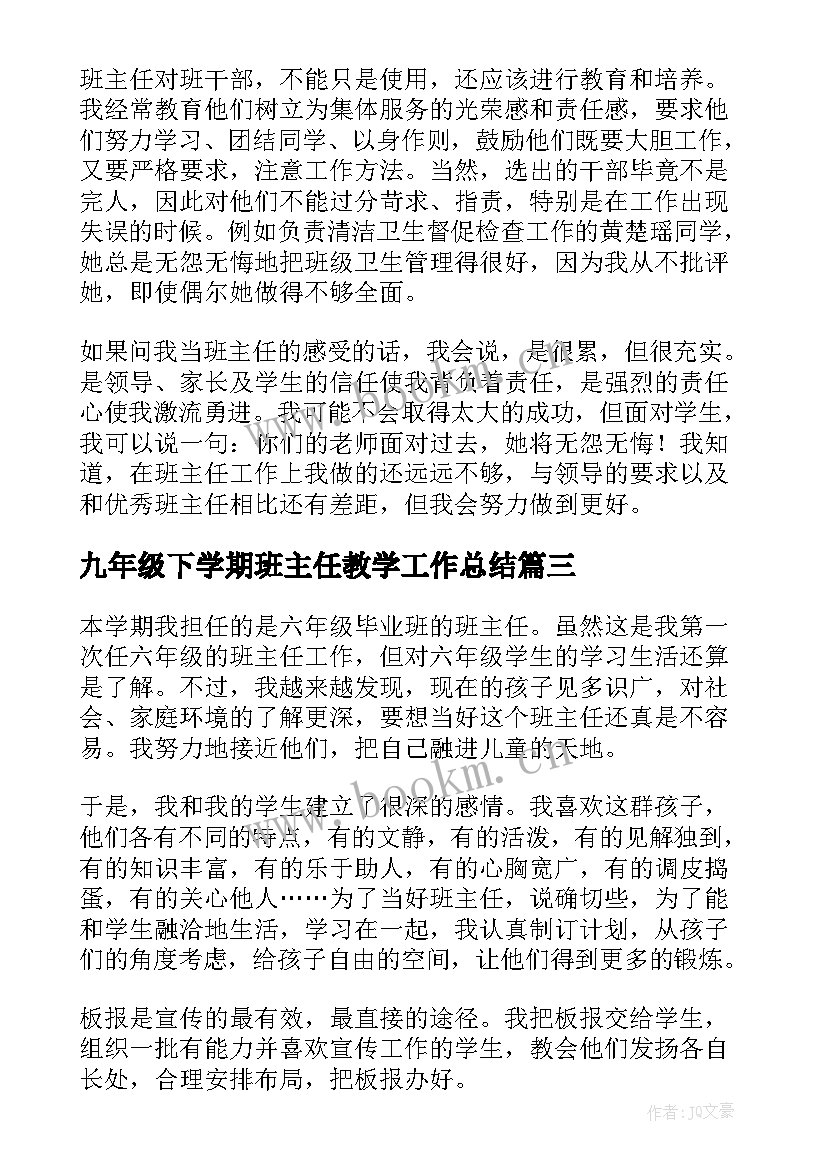 2023年九年级下学期班主任教学工作总结(汇总9篇)