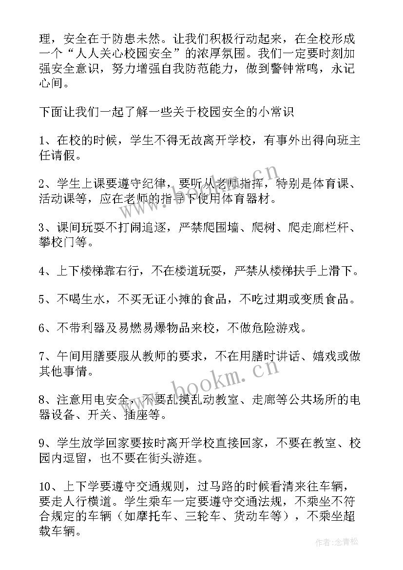 最新安全教育的广播稿 安全教育广播稿(汇总8篇)