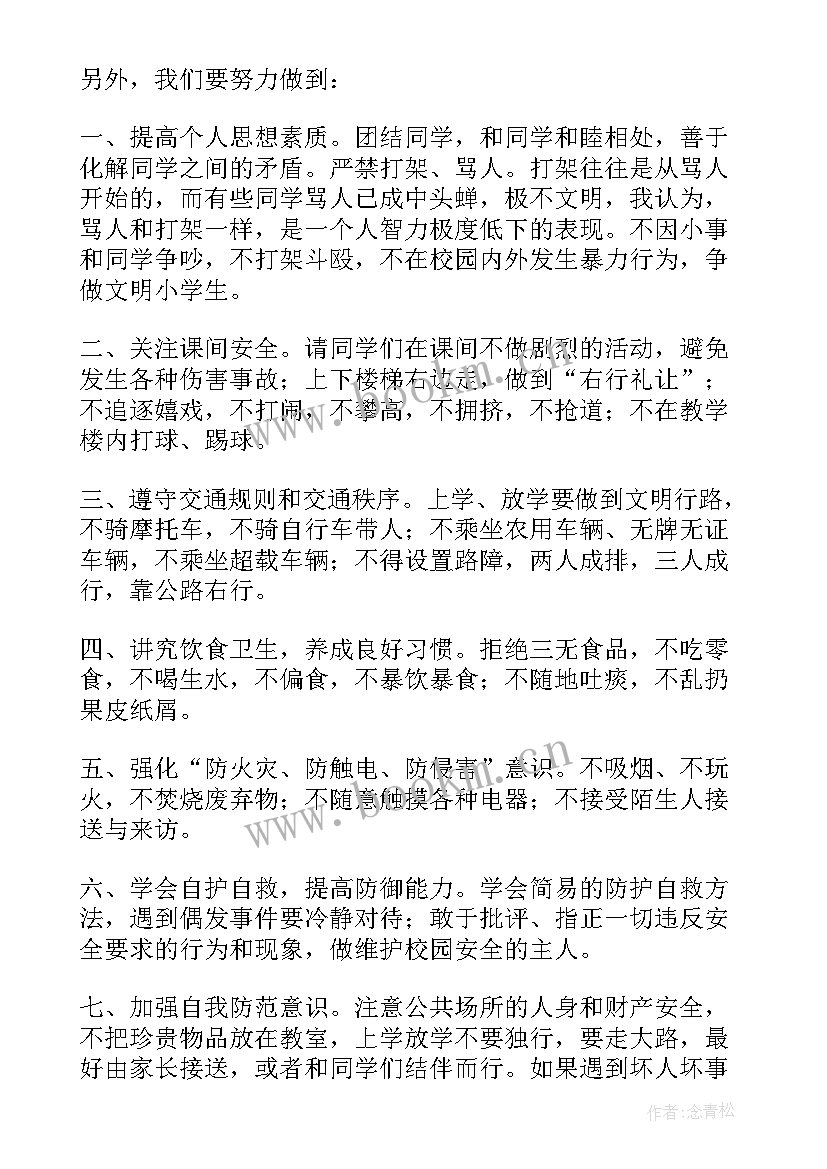 最新安全教育的广播稿 安全教育广播稿(汇总8篇)