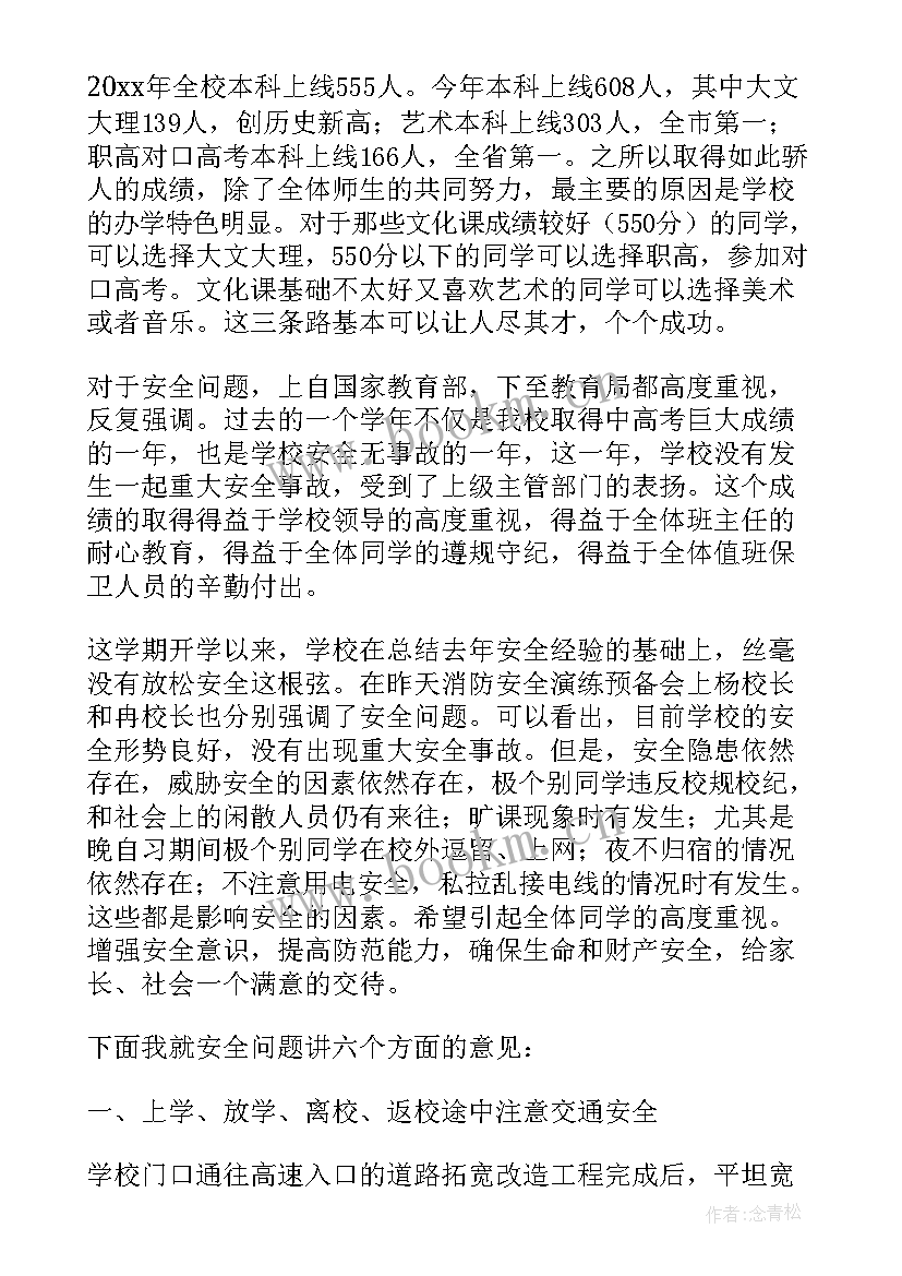 最新安全教育的广播稿 安全教育广播稿(汇总8篇)