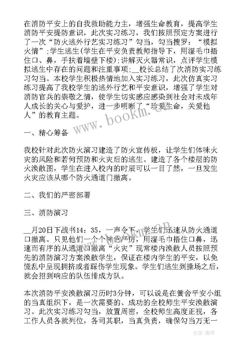 2023年学校消防演练活动总结(大全7篇)