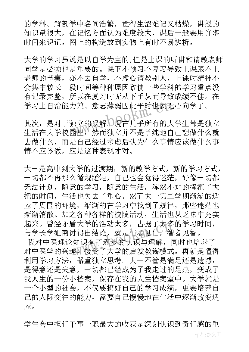 最新大一学生学期自我总结(通用5篇)