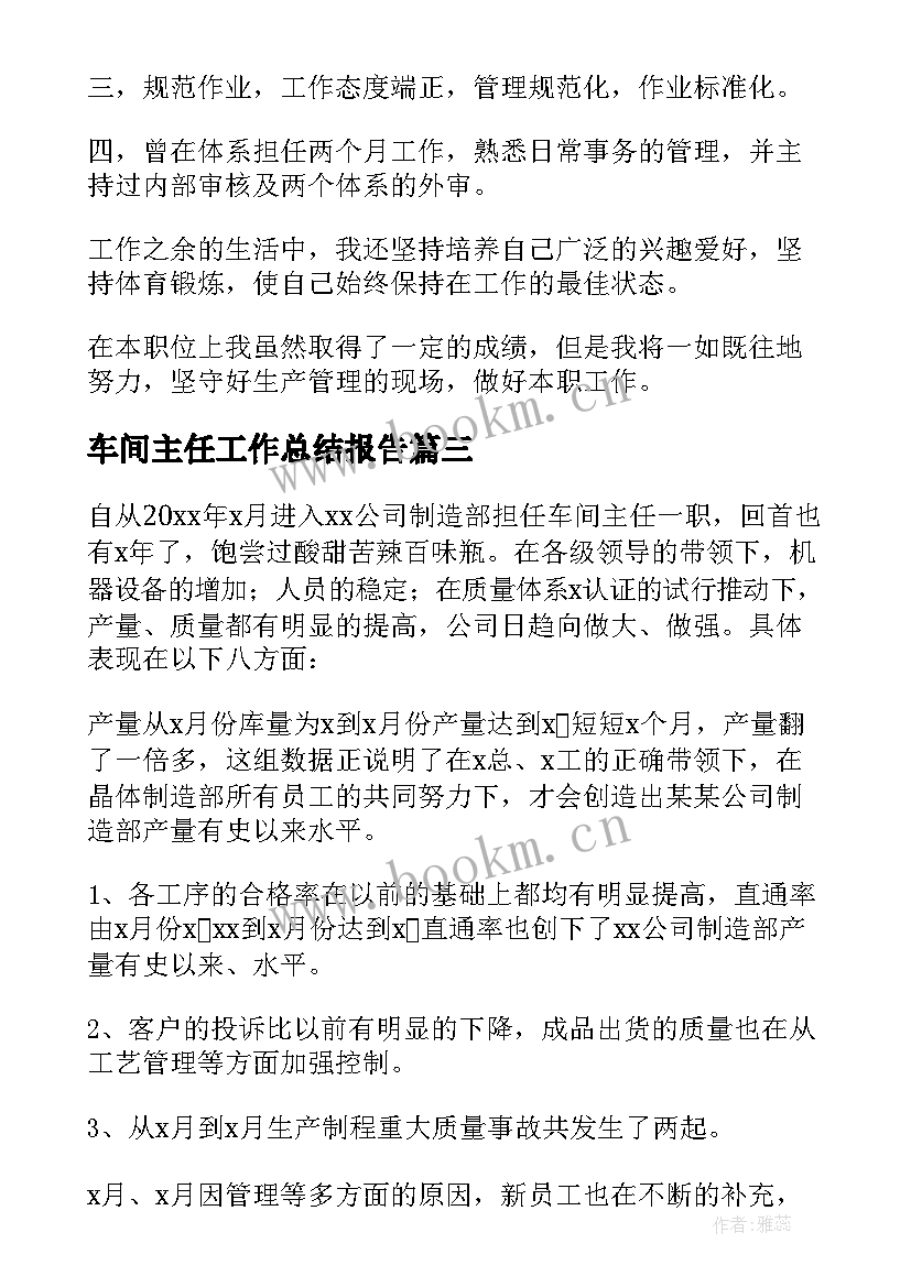 2023年车间主任工作总结报告 车间主任个人工作总结报告(大全5篇)