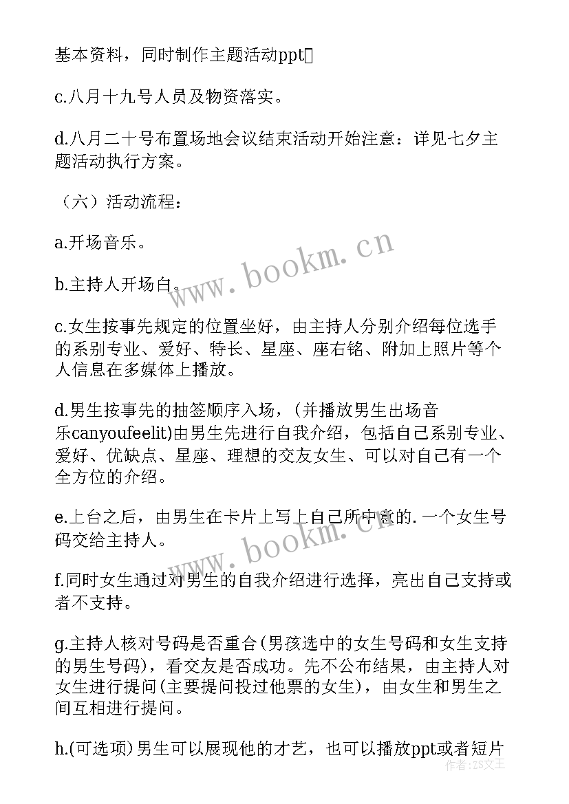 七夕情人节创意活动 七夕情人节活动策划(优质7篇)