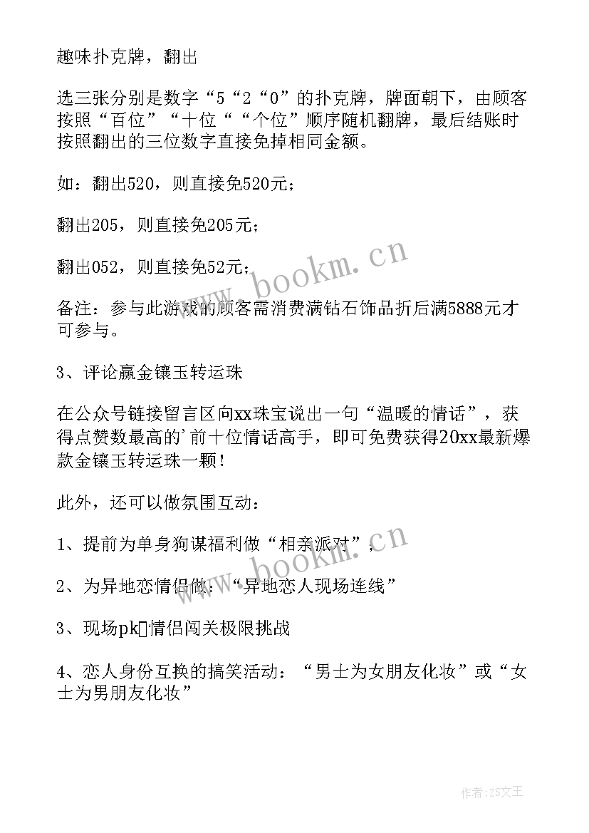 七夕情人节创意活动 七夕情人节活动策划(优质7篇)