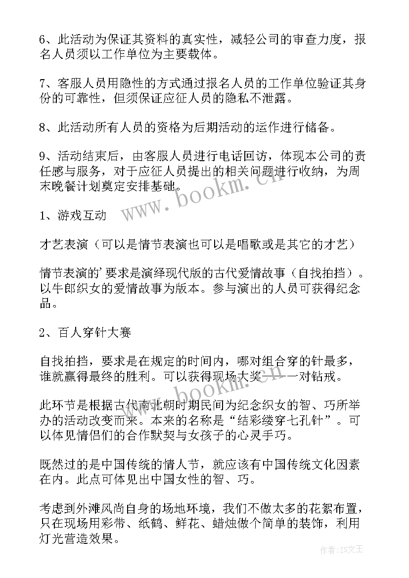 七夕情人节创意活动 七夕情人节活动策划(优质7篇)