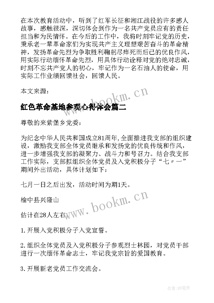 2023年红色革命基地参观心得体会(实用5篇)