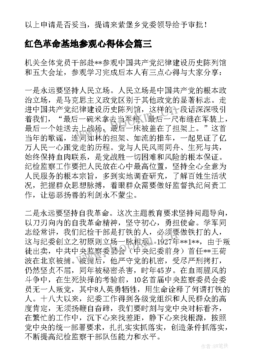 2023年红色革命基地参观心得体会(实用5篇)