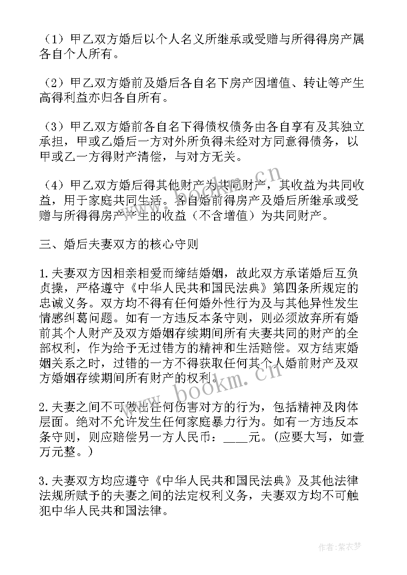 婚前房产为夫妻共同财产协议 财产房屋财产协议书婚前(模板5篇)