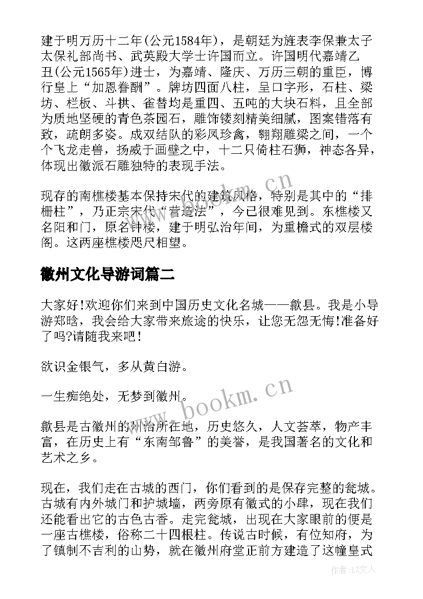 徽州文化导游词 安徽徽州古城导游词讲解(精选5篇)