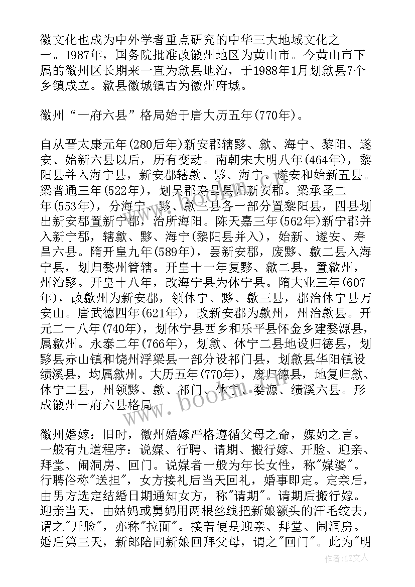 徽州文化导游词 安徽徽州古城导游词讲解(精选5篇)