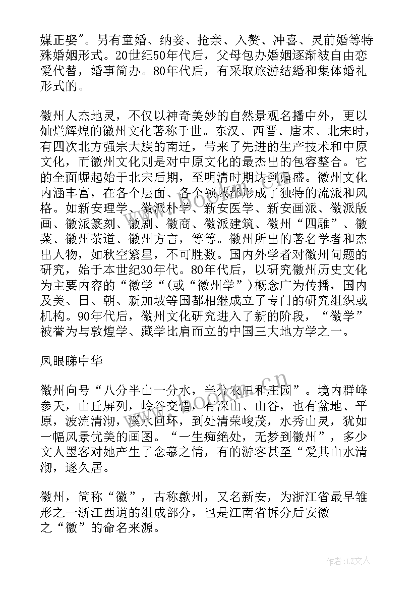 徽州文化导游词 安徽徽州古城导游词讲解(精选5篇)