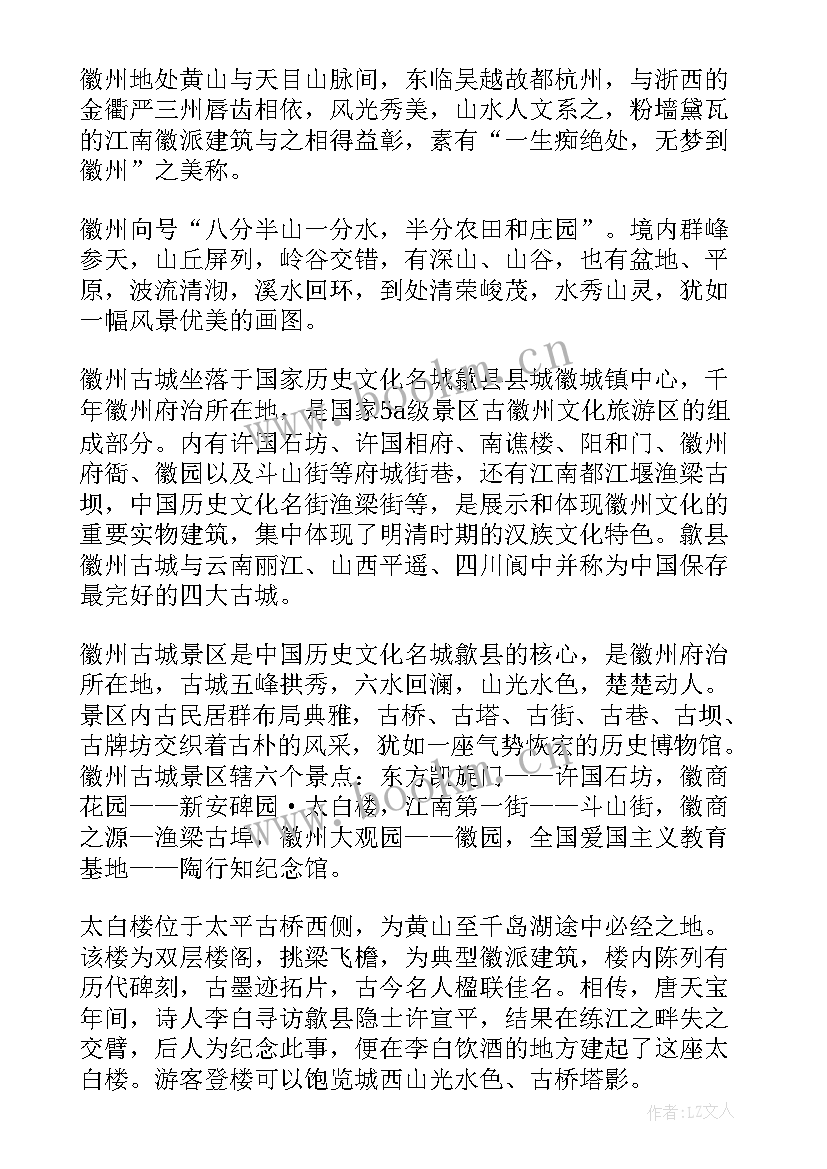 徽州文化导游词 安徽徽州古城导游词讲解(精选5篇)