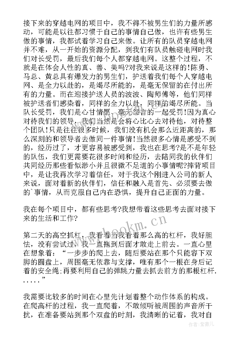 2023年团队拓展训练心得标题新颖 团队拓展训练心得体会(精选5篇)