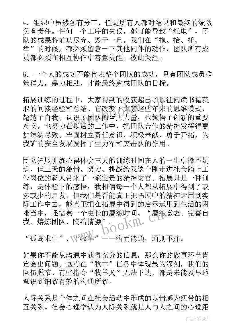 2023年团队拓展训练心得标题新颖 团队拓展训练心得体会(精选5篇)