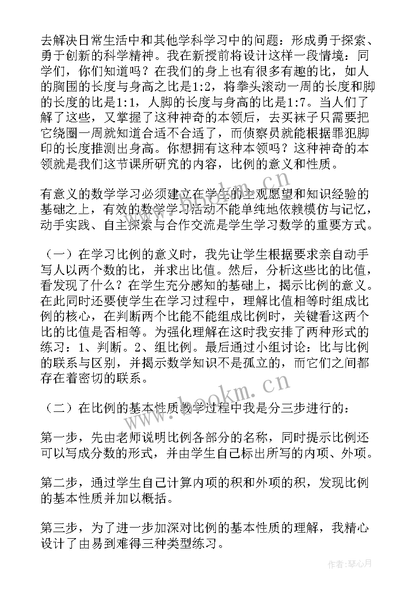 2023年比例的基本性质教学重难点 比例的基本性质教学反思(精选9篇)