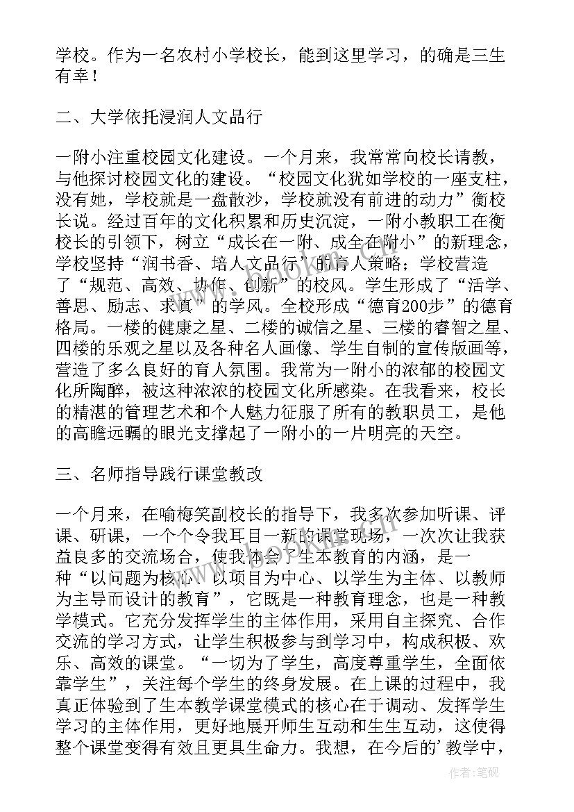 校长跟岗培训总结美篇文章 校长跟岗培训学习总结(优质5篇)