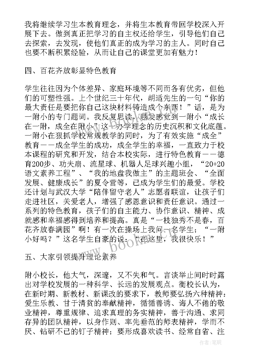 校长跟岗培训总结美篇文章 校长跟岗培训学习总结(优质5篇)