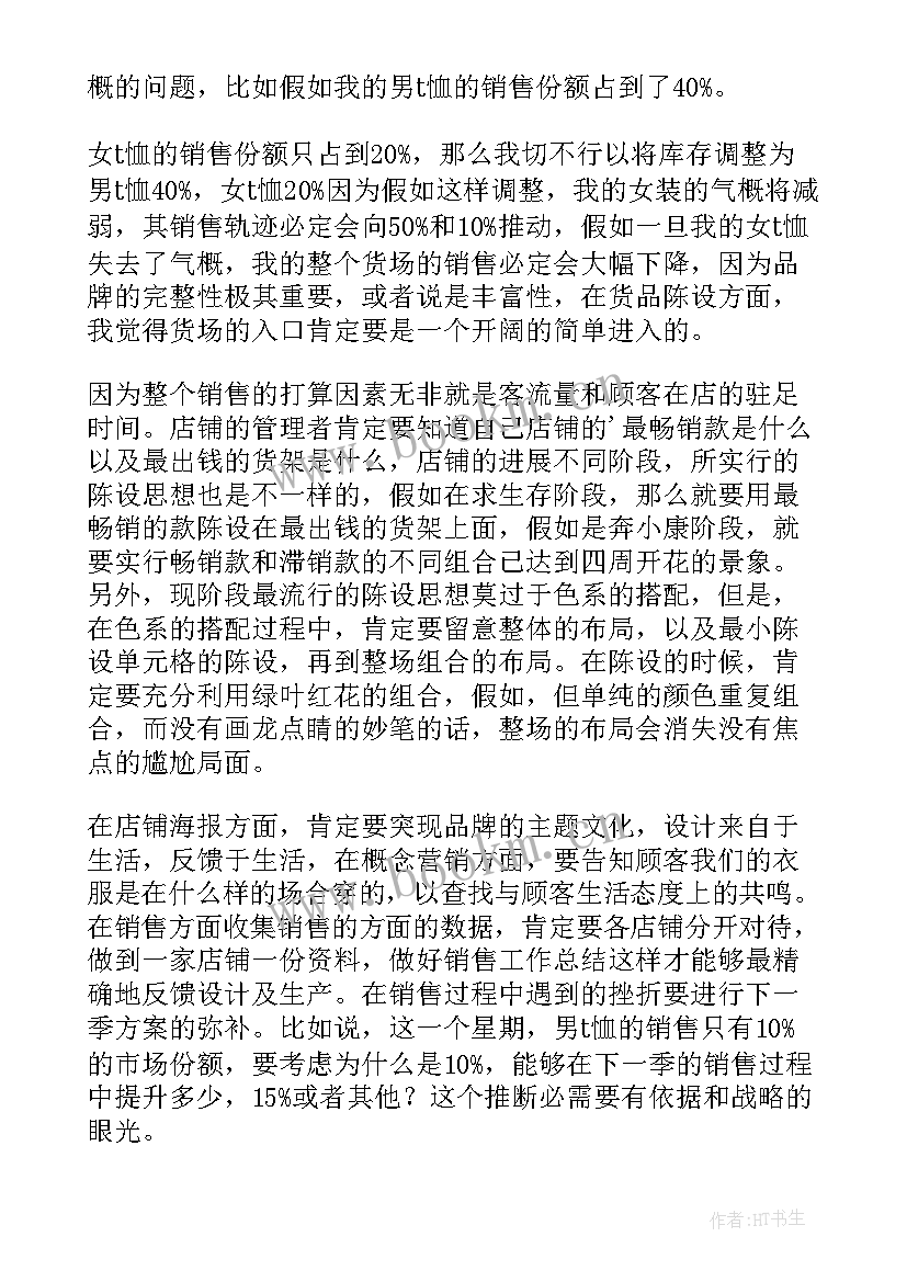 服装销售员工作总结与计划 服装销售员工作总结(实用7篇)