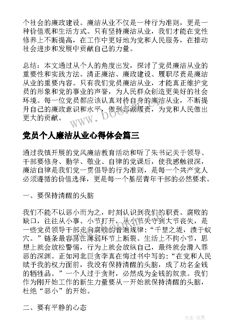 党员个人廉洁从业心得体会(大全5篇)