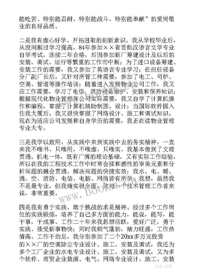 2023年综合部副经理竞聘演讲稿 副经理竞聘演讲稿(汇总8篇)