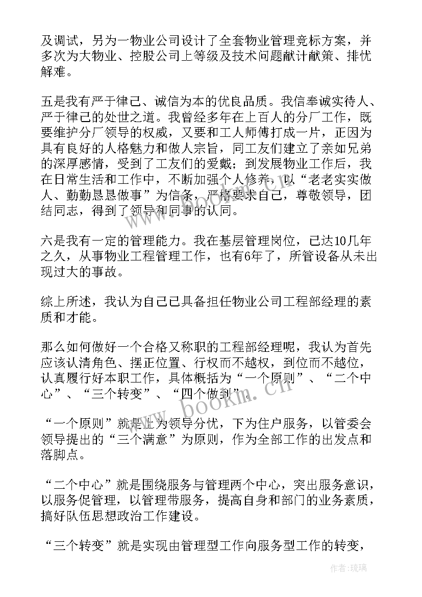 2023年综合部副经理竞聘演讲稿 副经理竞聘演讲稿(汇总8篇)