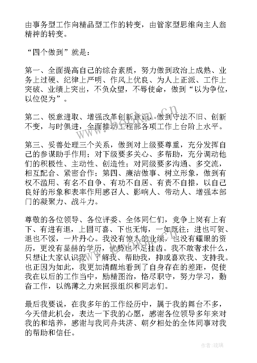 2023年综合部副经理竞聘演讲稿 副经理竞聘演讲稿(汇总8篇)