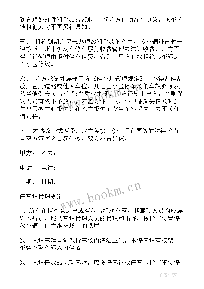 2023年小区地下车库车位租赁合同(精选8篇)