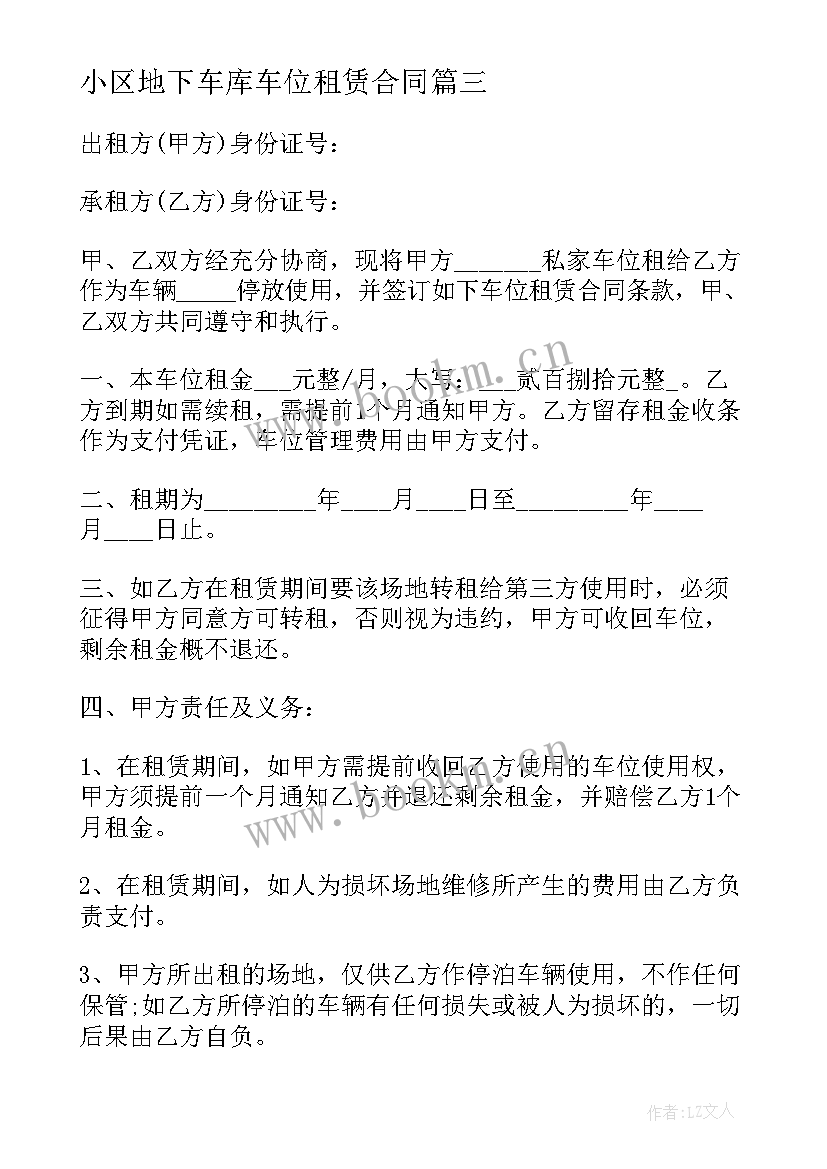 2023年小区地下车库车位租赁合同(精选8篇)