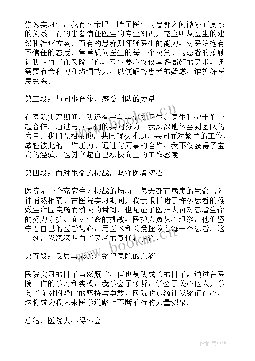 医院支部工作总结报告 医院患者对医院的感谢信(汇总5篇)