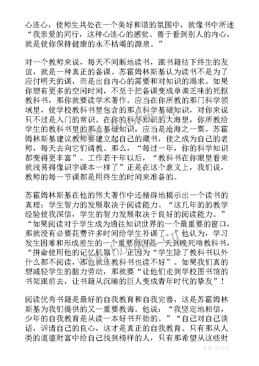 给教师的一百条建议摘抄笔记(模板5篇)