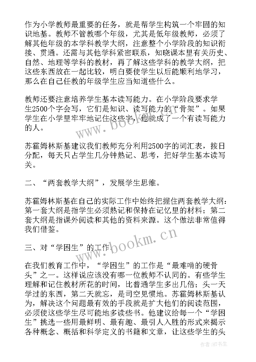 给教师的一百条建议摘抄笔记(模板5篇)