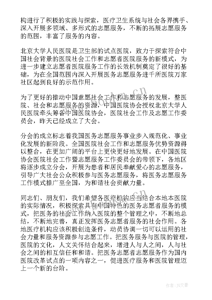 志愿活动启动仪式学生发言稿(模板9篇)