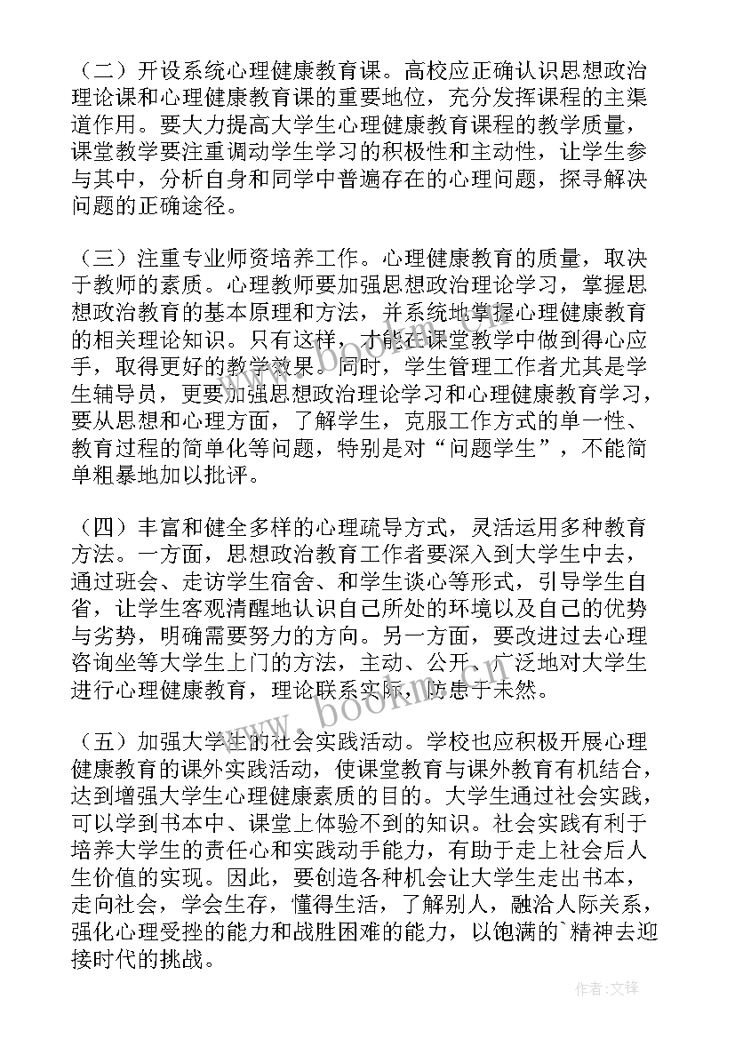 2023年大学生心理健康个人成长报告摘要 大学生心理健康成长自我报告(精选5篇)