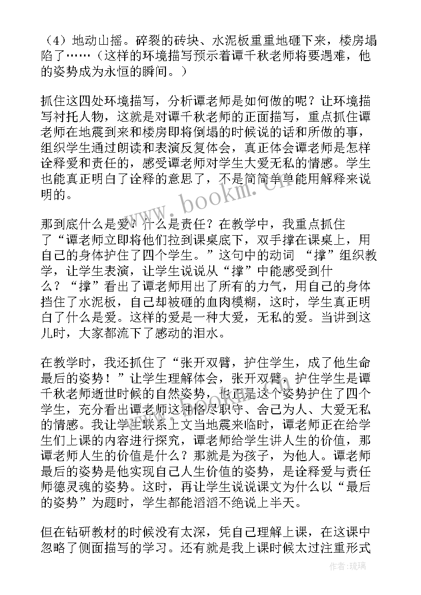 2023年六年级苏教版最后的姿势 六年级最后的姿势教学反思(实用5篇)