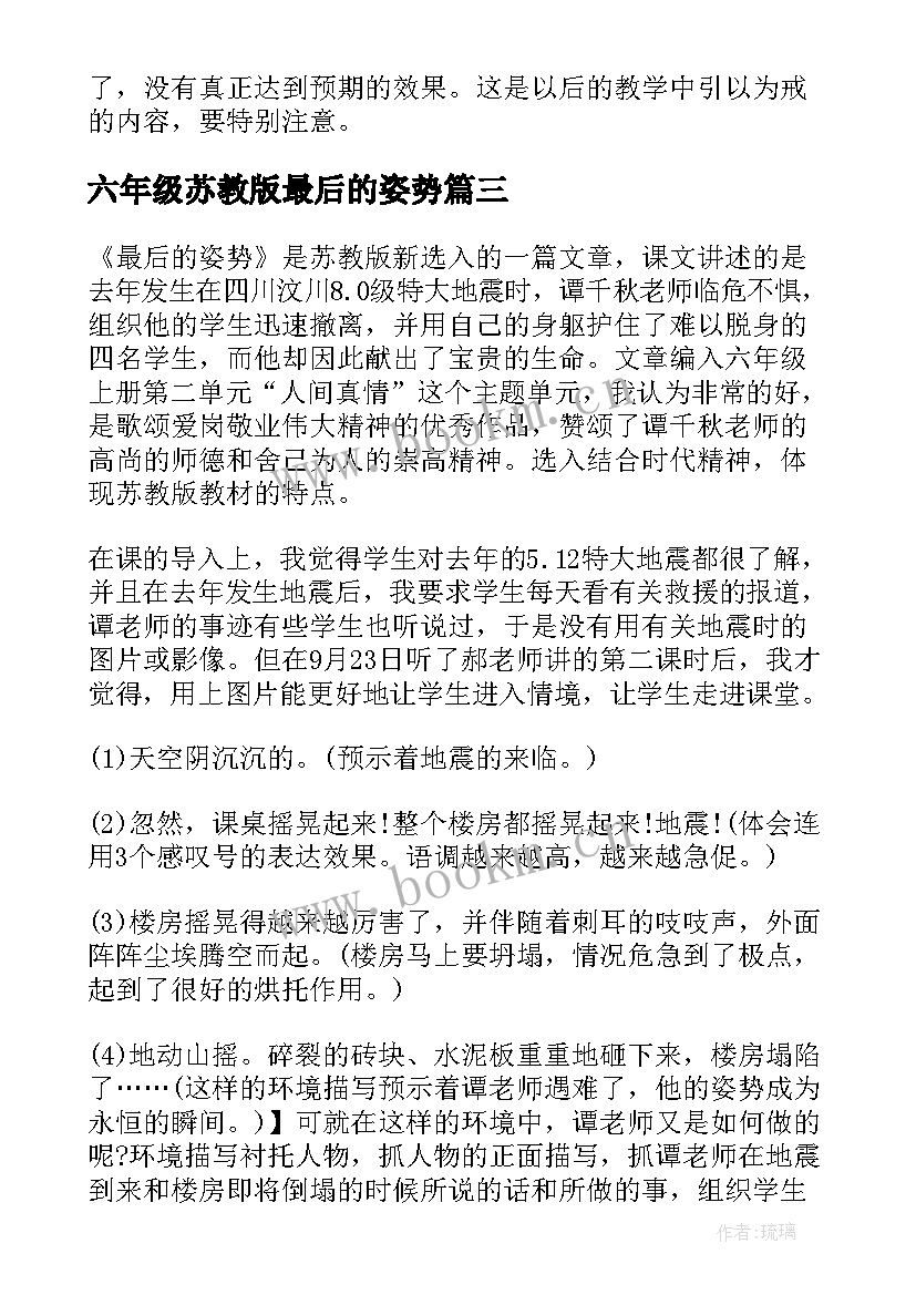 2023年六年级苏教版最后的姿势 六年级最后的姿势教学反思(实用5篇)