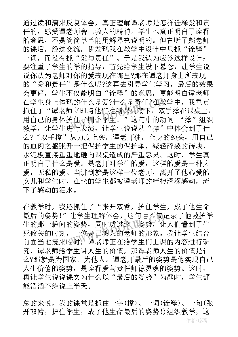 2023年六年级苏教版最后的姿势 六年级最后的姿势教学反思(实用5篇)