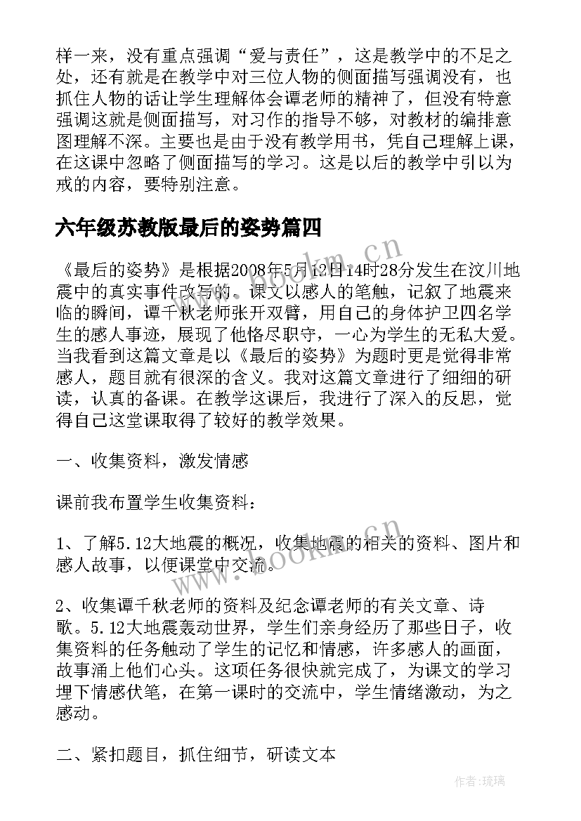 2023年六年级苏教版最后的姿势 六年级最后的姿势教学反思(实用5篇)